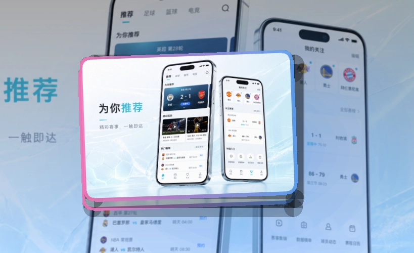 移动端APP访问体育服务